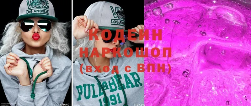 хочу   Чистополь  Codein Purple Drank 